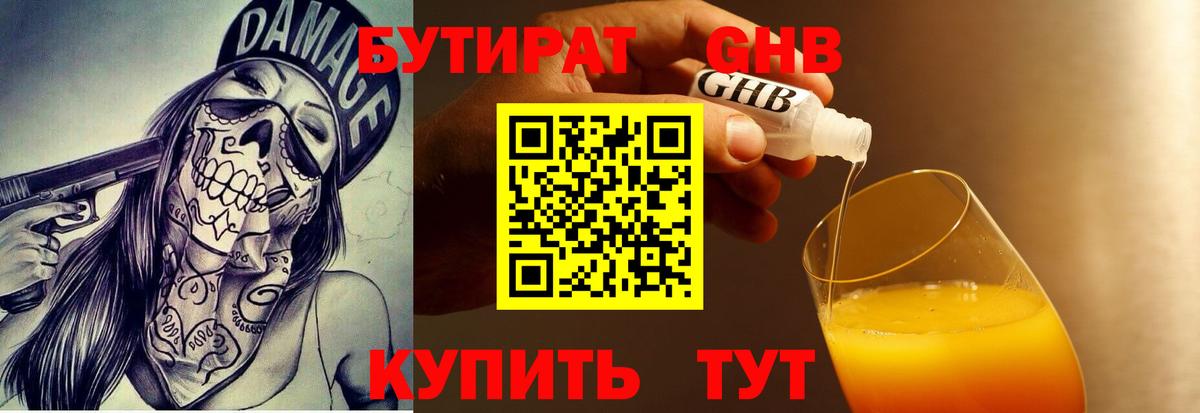 Бутират  Бутират бутик  Вход с VPN  Алатырь 
