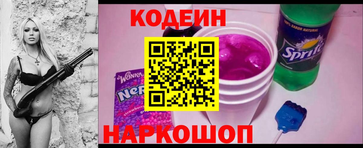 Кодеиновый сироп Lean Purple Drank Алатырь