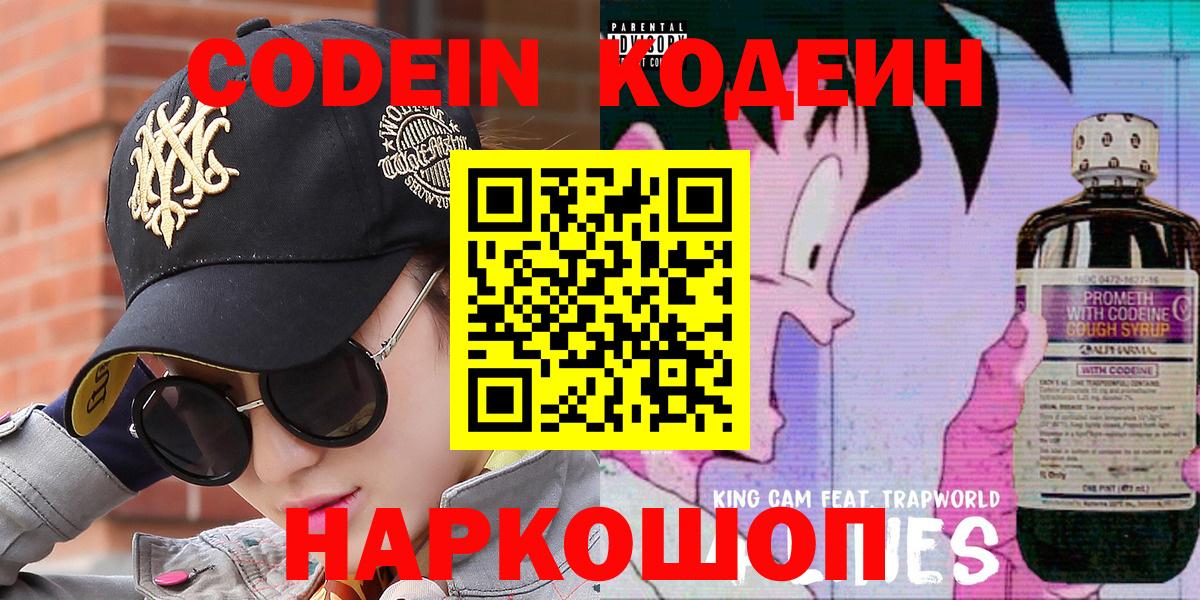 Кодеиновый сироп Lean напиток Lean (лин)  Codein Purple Drank  Алатырь  Вход с VPN 