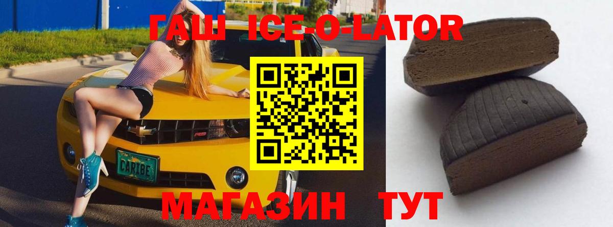 цены   Гашиш  Алатырь  ГАШИШ ice o lator  Вход с VPN  Гашиш убойный 