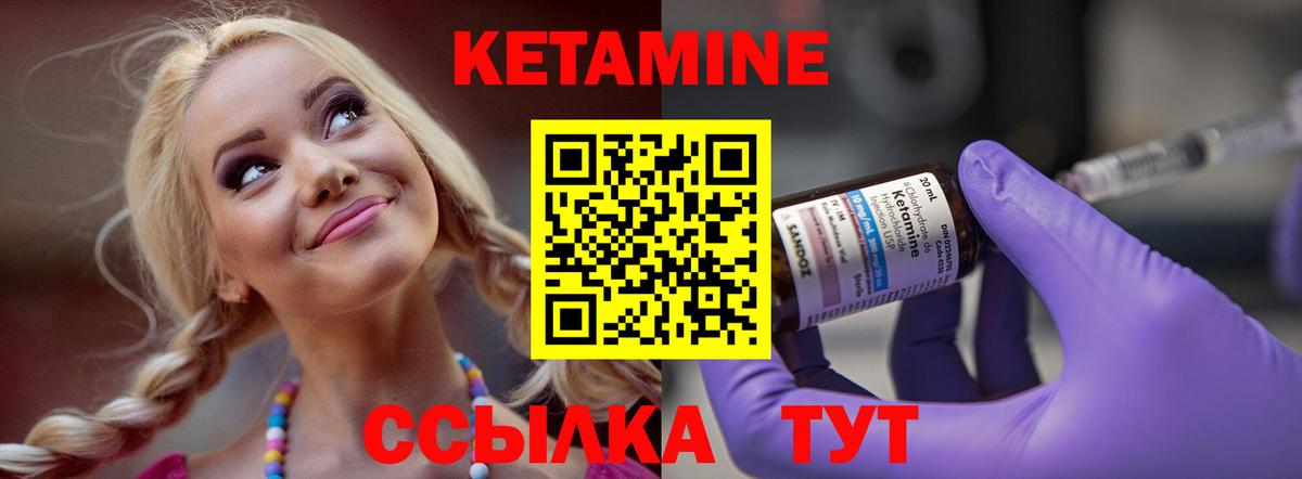 КЕТАМИН ketamine  Вход с VPN  Алатырь 