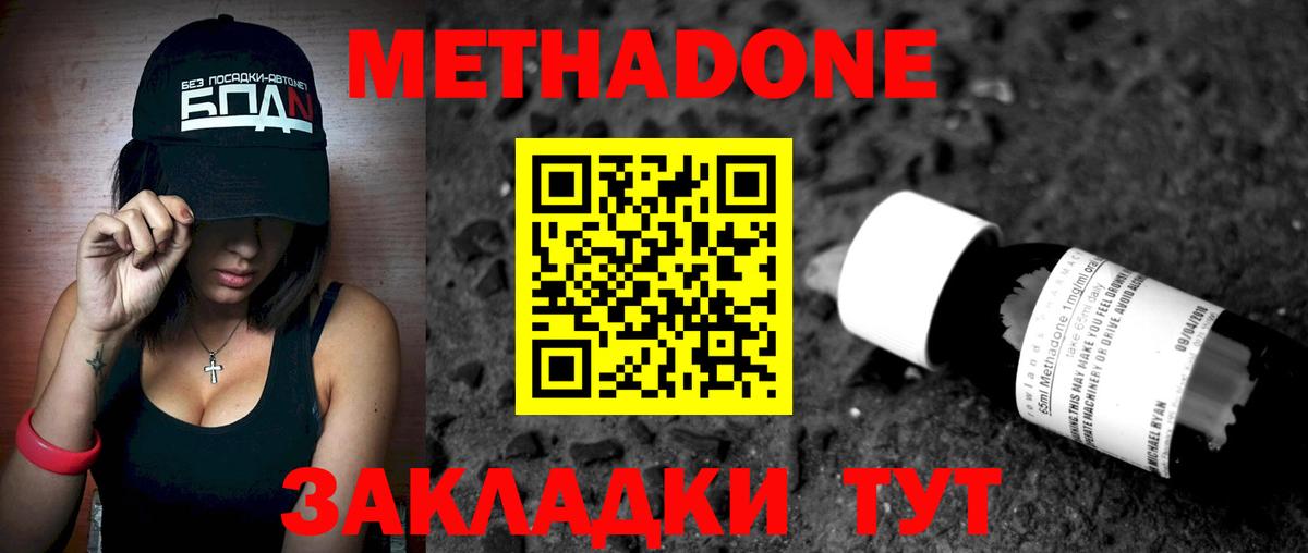 МЕТАДОН VHQ  Метадон кристалл  Алатырь  Вход с VPN 